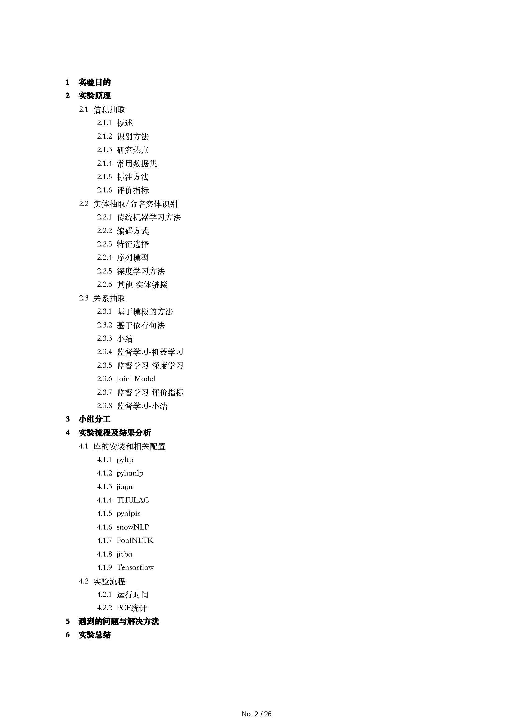 2022-06-04-知识图谱实验三_页面_01