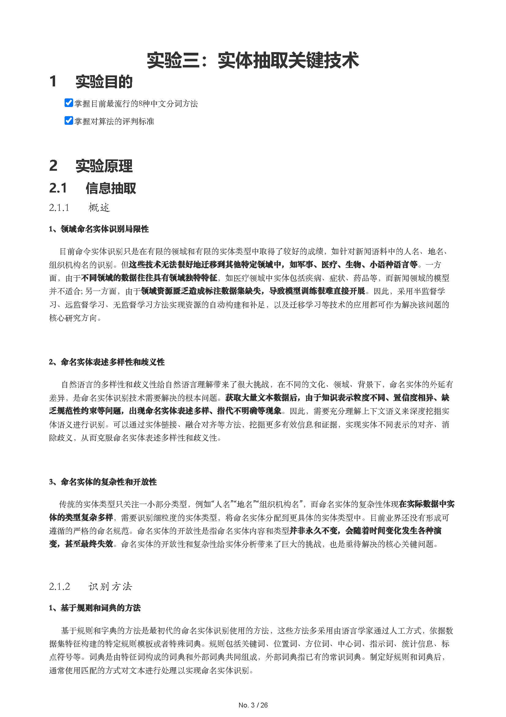 2022-06-04-知识图谱实验三_页面_01