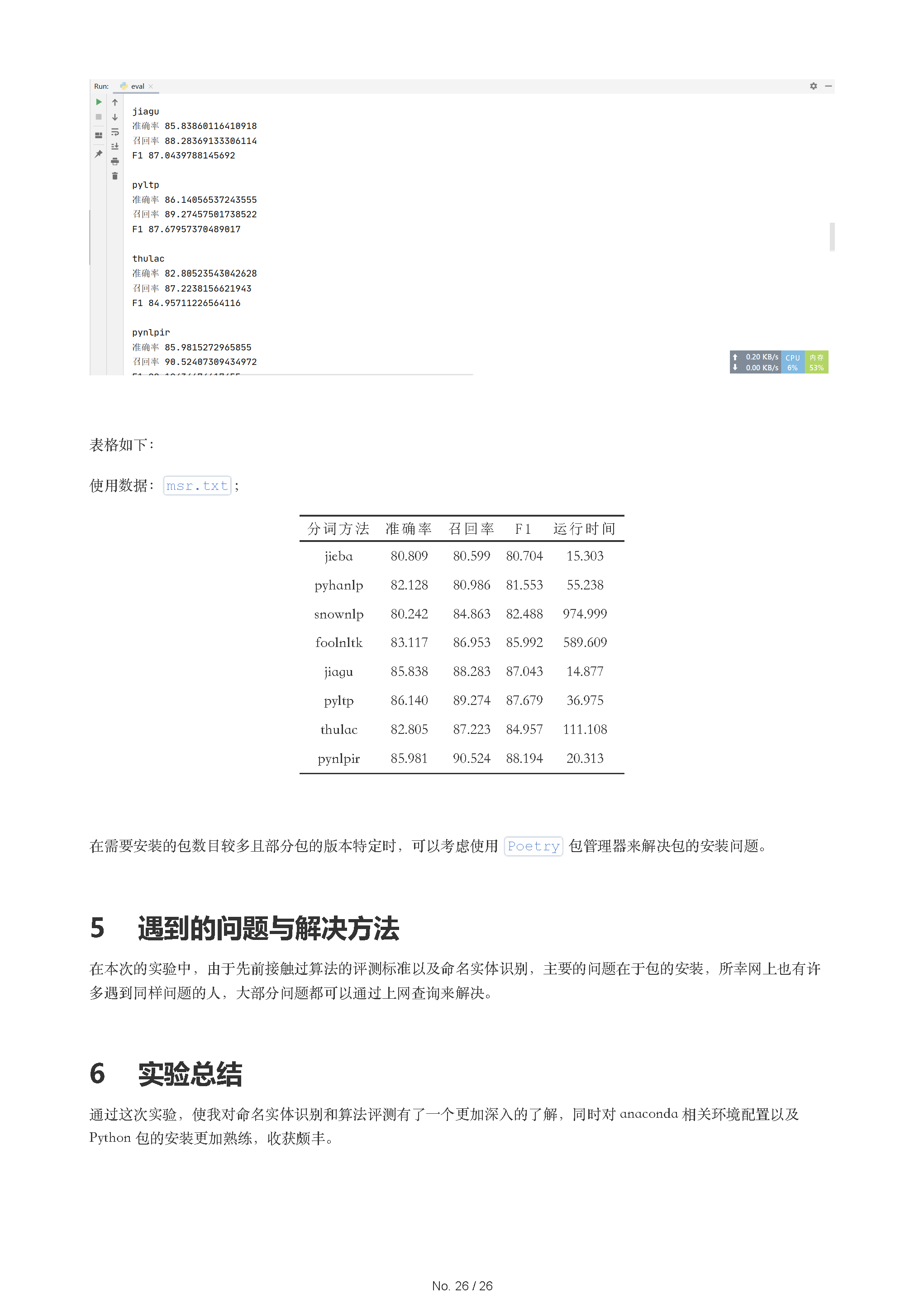 2022-06-04-知识图谱实验三_页面_01